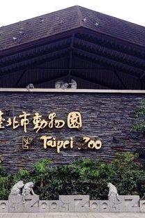Taipei Zoo